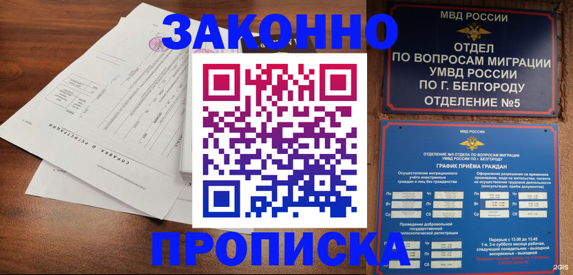 прописка в Еманжелинске