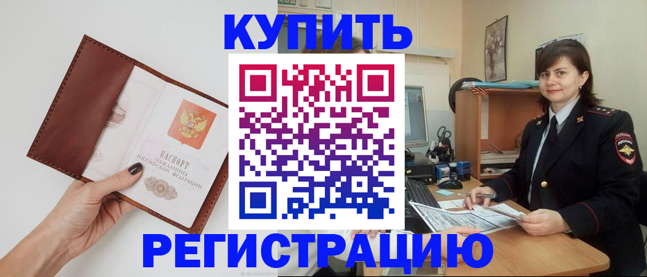 прописка 2025 в Еманжелинске