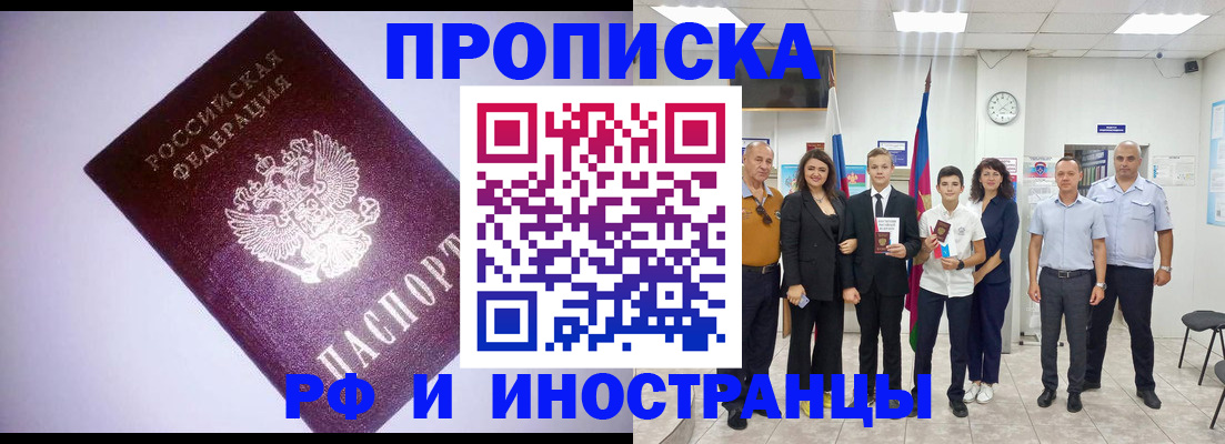 прописка законно в Еманжелинске