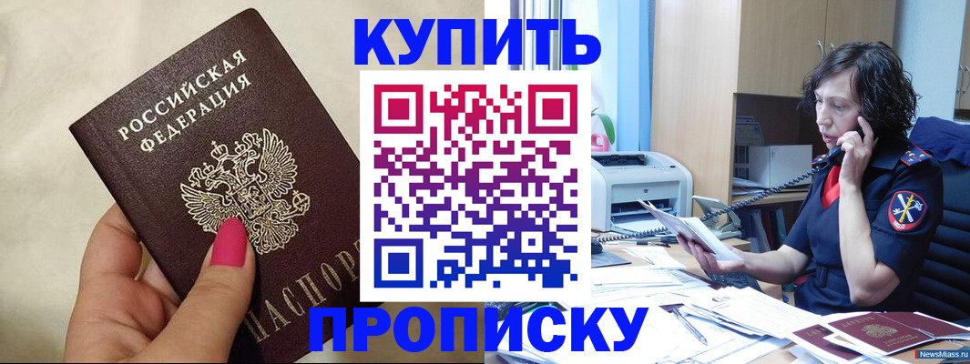 прописка поиск в Еманжелинске