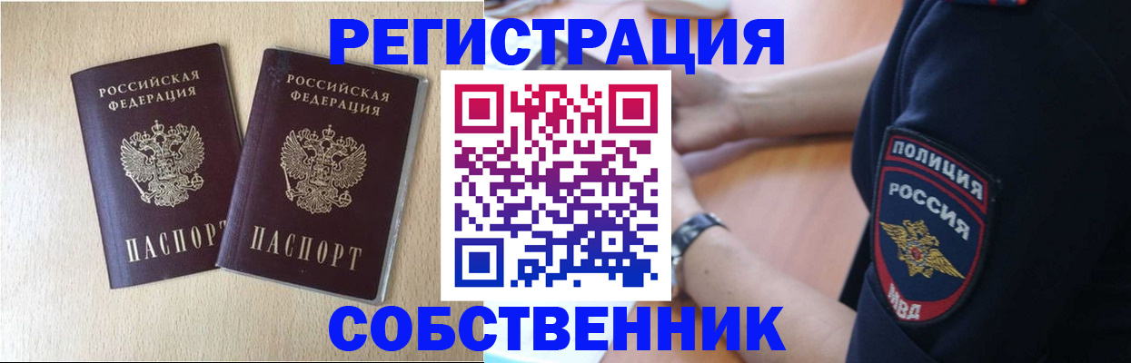 временная регистрация для школы в Еманжелинске