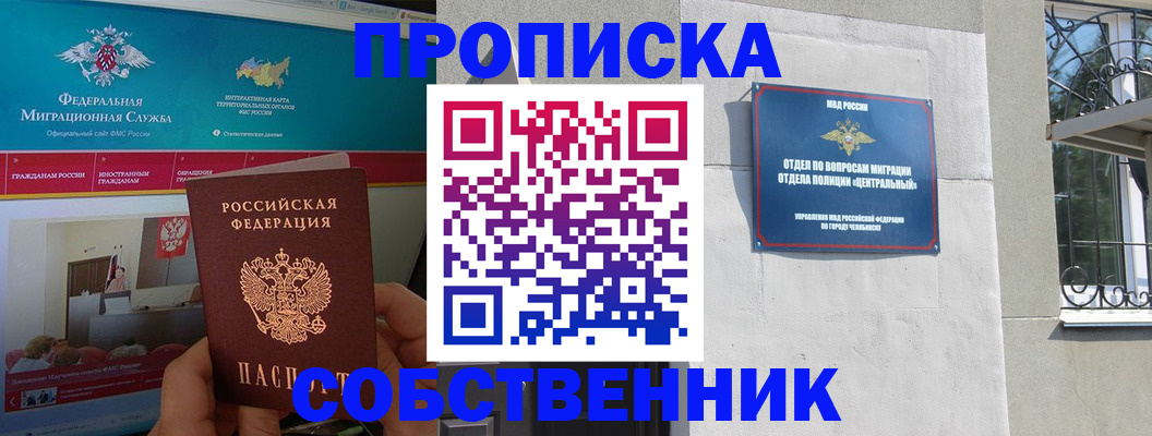 прописка поиск в Еманжелинске